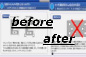 befor-Afterサムネイル